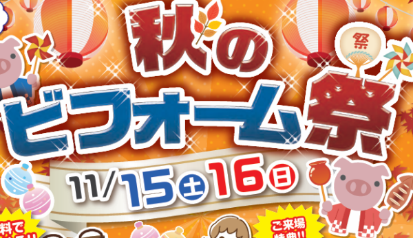 🍁秋のイベント開催🍁